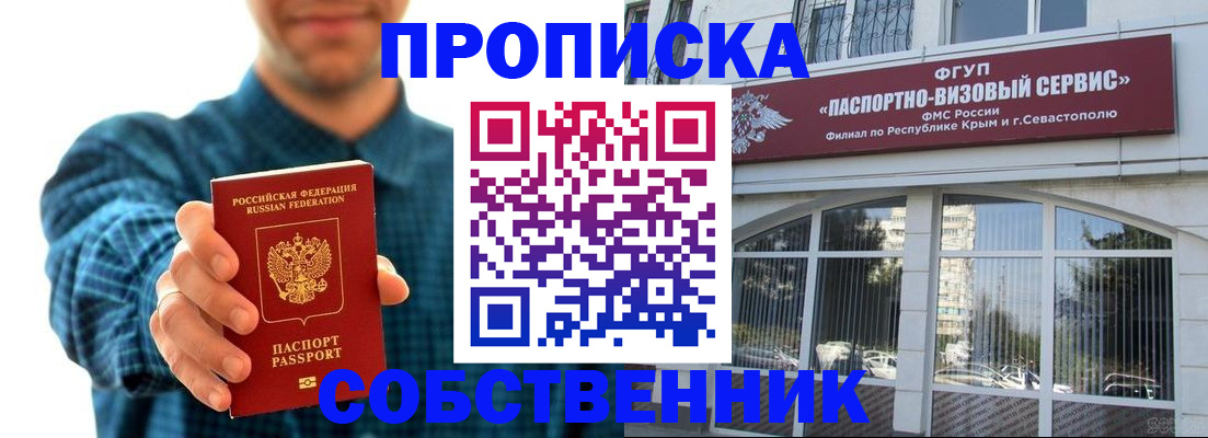 прописка законно в Уссурийске
