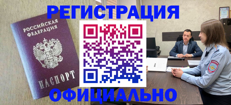 где прописаться в Уссурийске