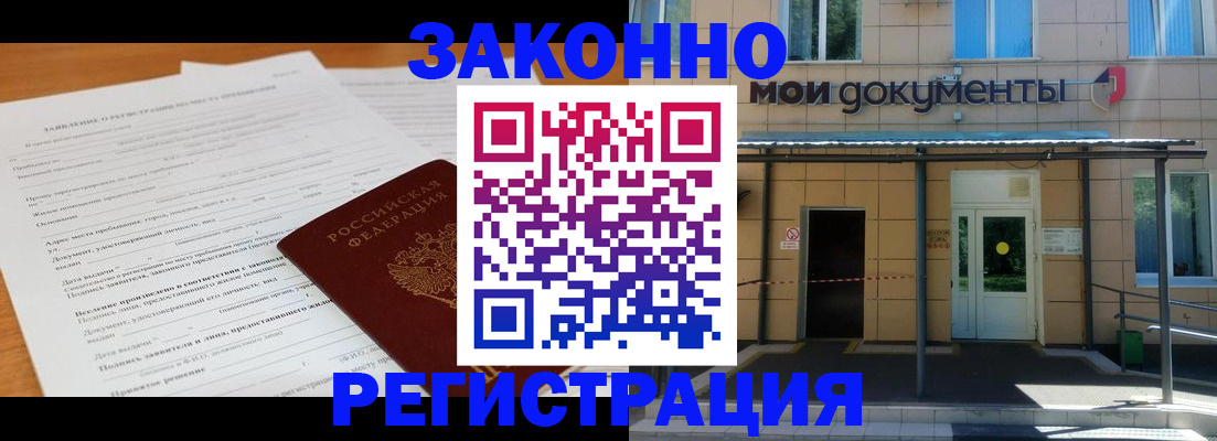 временная регистрация собственник в Уссурийске