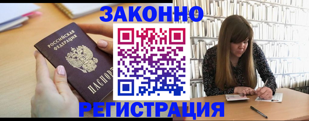 прописка для школы в Уссурийске