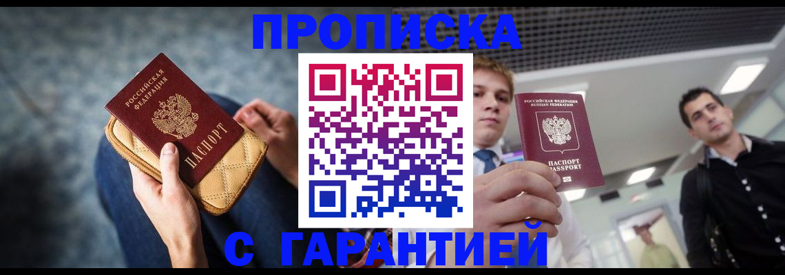 временная регистрация недорого в Уссурийске