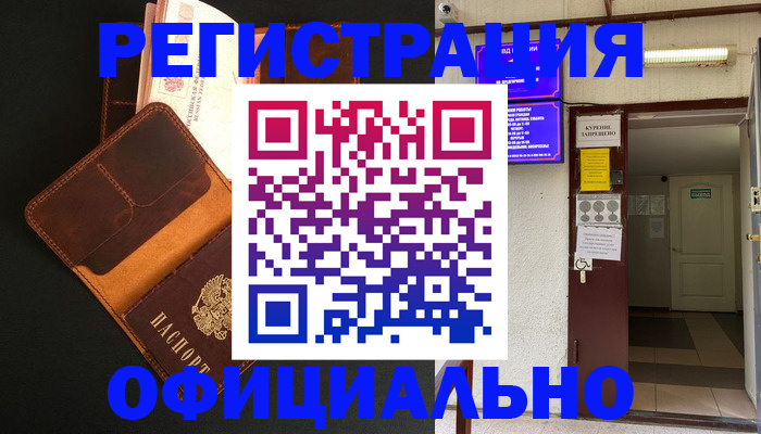 временная регистрация законно в Уссурийске