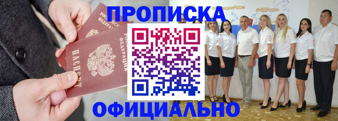 временная прописка в Уссурийске