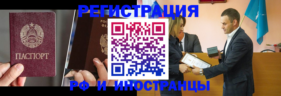 временная прописка в Уссурийске