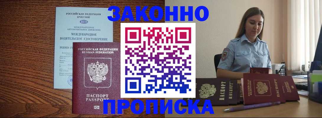 временная регистрация в Уссурийске