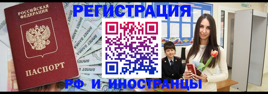 миграционный учет в Уссурийске